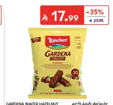 ويفر بالبندق جاردينيا لواكر 125 جم