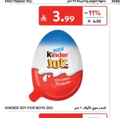 كندر جوي للأولاد 20 جم