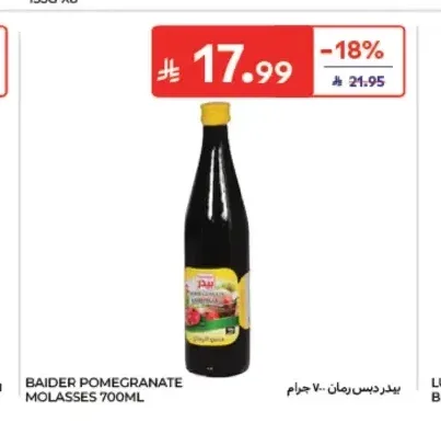 بيدر دبس رمان 700 مل