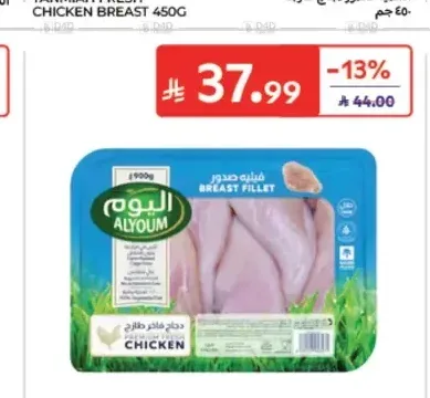صدور دجاج فيليه اليوم 900 جم