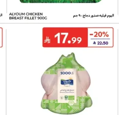 دجاج طازج رضوى 1 كجم
