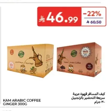 كيف المسافر قهوة عربية بالزنجبيل 300 جم