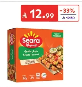 سيارا شيش طاووق 350 جم