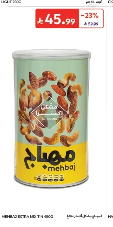 مهباج مشكل أكسترا 450 جم