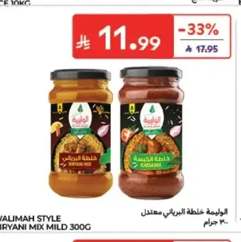 الوليمة خلطة البرياني معتدل 300 جم