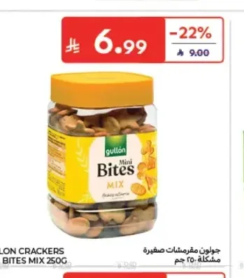 جولون مقرمشات صغيرة مشكلة 250 جم