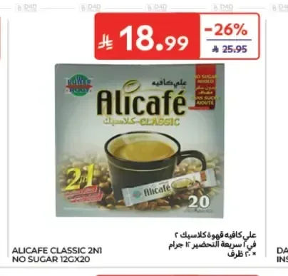 علي كافيه قهوة كلاسيك 2 في 1 20 ظرف