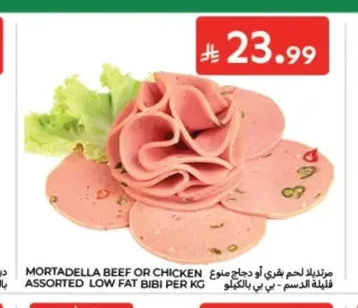 مورتديلا لحم بقري أو دجاج منوع قليلة الدسم بي بي