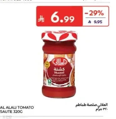 العلالي صلصة طماطم 320 جم