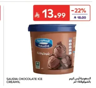 السعودية آيس كريم بالشوكولاتة 1 لتر