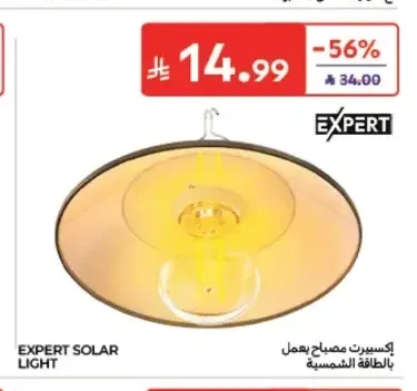 إكسبرت مصباح يعمل بالطاقة الشمسية