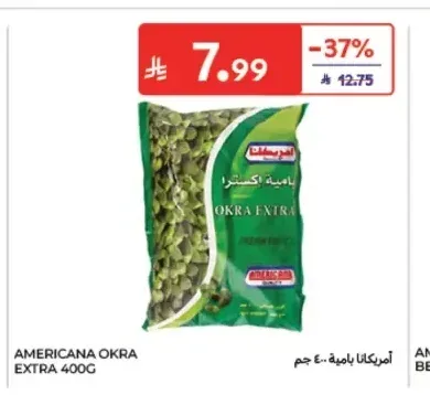 أمريكانا بامية 400 جم