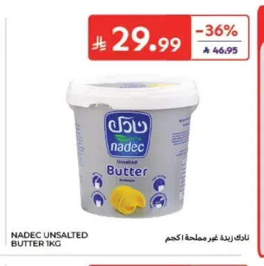 نادك زبدة غير مملحة 1 كجم