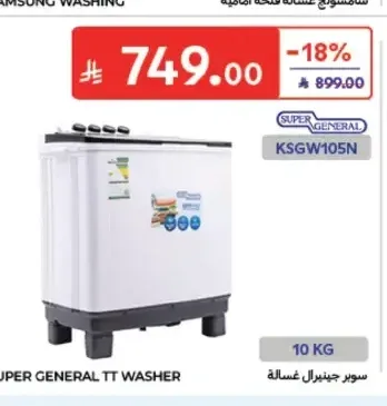 غسالة سوبر جنرال حوضين 10 كجم KSGW105N