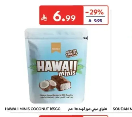 هاواي ميني جوز الهند 165 جم