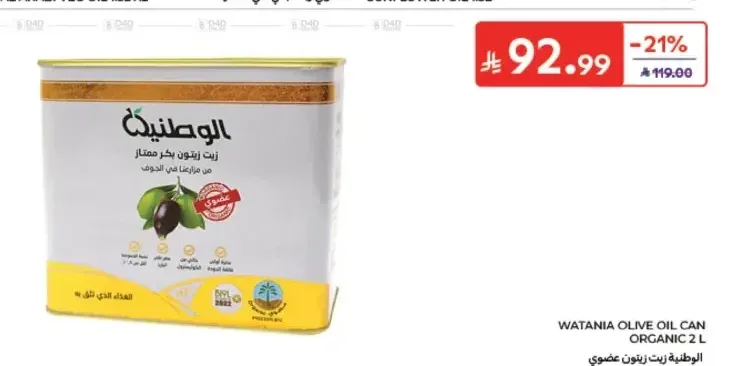زيت زيتون عضوي الوطنية 2 لتر