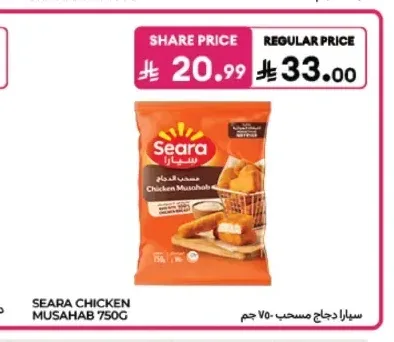 سيارا دجاج مسحب 750 جم