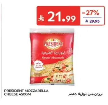 جبن موزاريلا بريزيدنت 450 جم