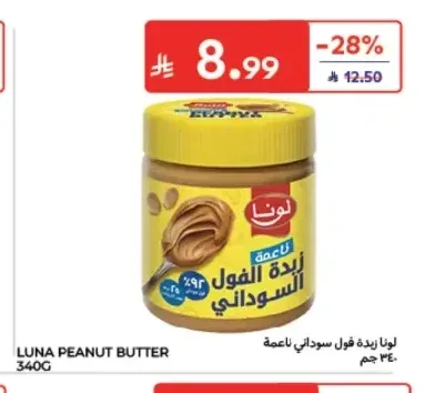 زبدة فول سوداني ناعمة لونا 340 جم