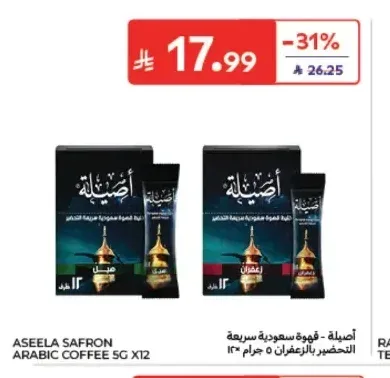 أصيلة قهوة سعودية سريعة التحضير بالزعفران 12 × 5 جم