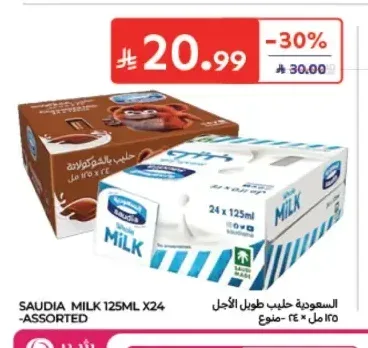 حليب طويل الأجل السعودية 125 مل × 24