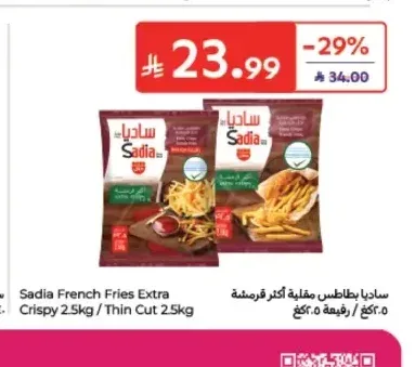 ساديا بطاطس مقلية أكثر قرمشة 2.5 كجم / رفيعة 2.5 كجم