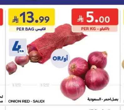 بصل احمر - السعودية