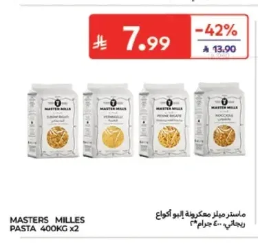 ماستر ميلر مكرونة 400 جم × 2