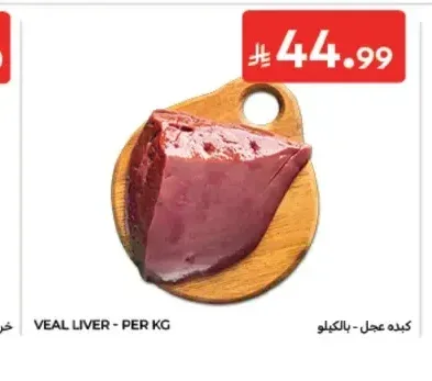كبدة عجل