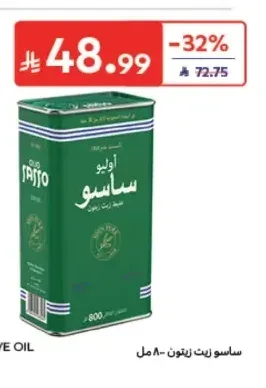 زيت زيتون ساسو 800 مل
