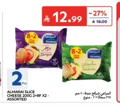 شرائح جبنة المراعي 200 جم 8+2 مجاناً