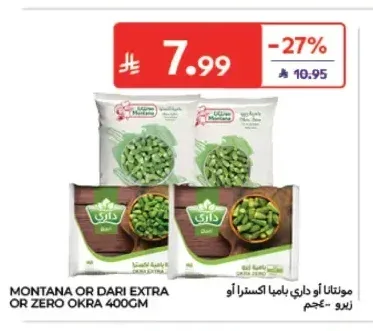 مونتانا أو داري باميا اكسترا أو زيرو 400 جم
