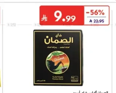 شاي أسود الذهبي الصمان 100 كيس