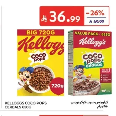 كيلوجز حبوب كوكو بوبس 650 جرام