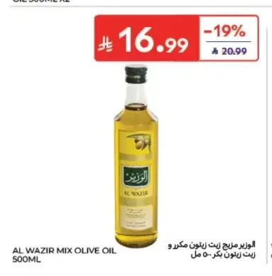 زيت زيتون مكرر الوزير 500 مل