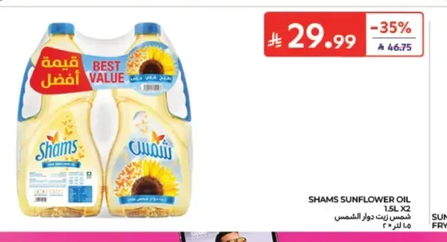 شمس زيت دوار الشمس 1.5 لتر × 2