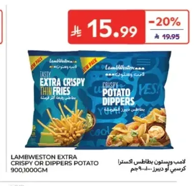 لامب ويستون بطاطس اكسترا كرسبي أو ديبرز 900، 1000 جم