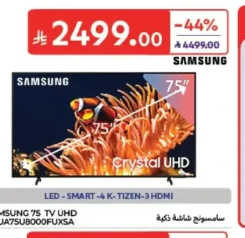 شاشة سامسونج 75 بوصة كريستال يو اتش دي 4K