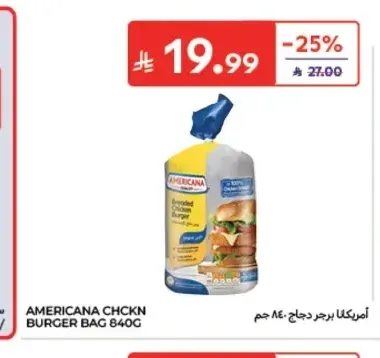 أمريكانا برجر دجاج 840 جم