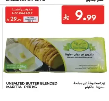 زبدة مخلوطة غير مملحة - ماريتا بالكيلو