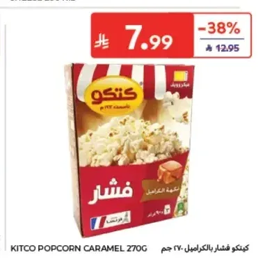 كيتكو فشار بالكراميل 270 جم
