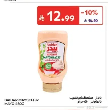 بيدر صلصة مايونيز 460 جم