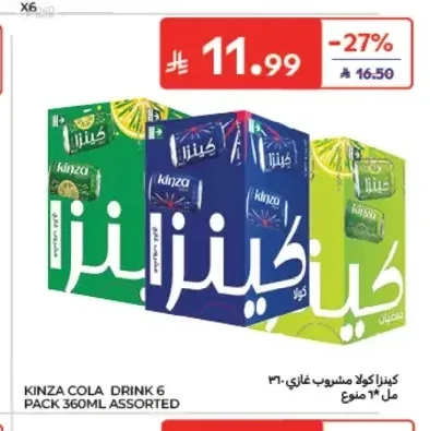 مشروب غازي كينزا متنوع 6 × 360 مل