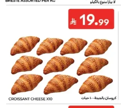 كروسان بالجبنة