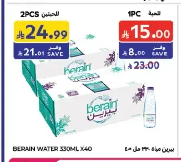 بيرين مياه 330 مل × 40