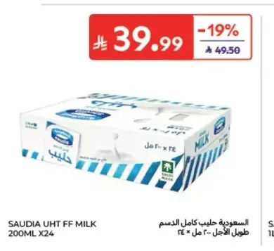 حليب طويل الأجل كامل الدسم السعودية 200 مل × 24