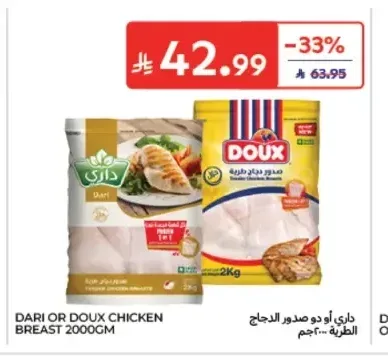صدور دجاج دو 2000 جم