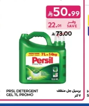 برسيل جل منظف 7 لتر