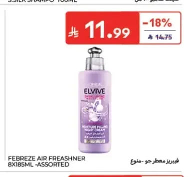 فبريز معطر جو منوع 185 مل