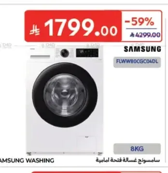 غسالة سامسونج فتحة أمامية 8 كجم FLWW80CGC04DL